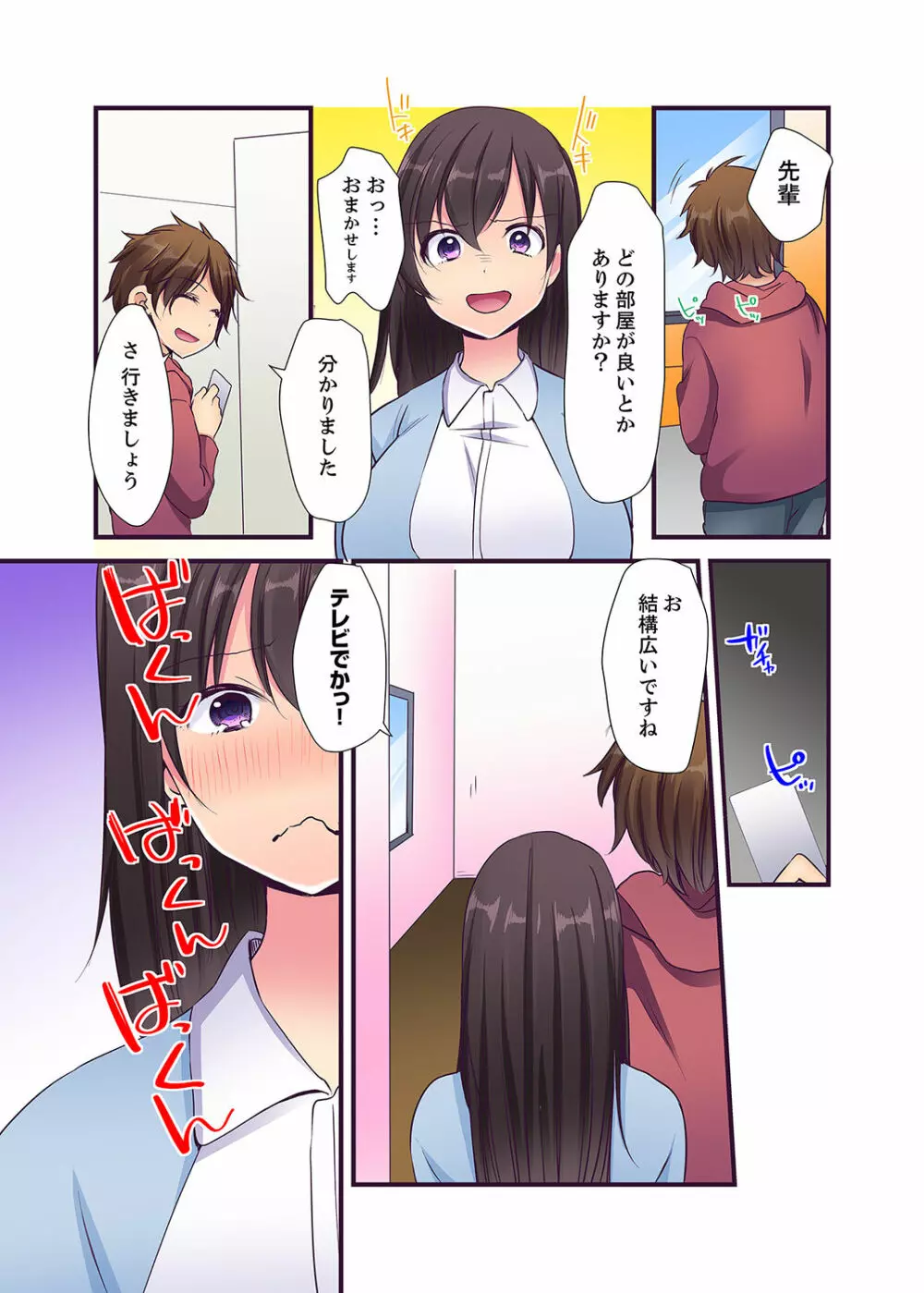 「エッチしたことないでしょ?」現役女子大生・七栄こうは処女で官能小説家!?【完全版】 Page.68