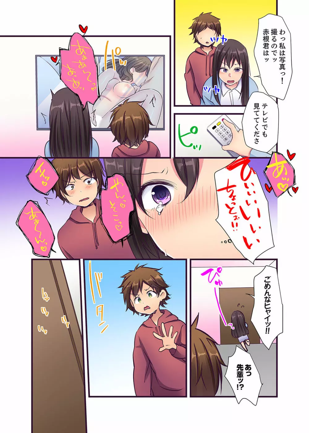「エッチしたことないでしょ?」現役女子大生・七栄こうは処女で官能小説家!?【完全版】 Page.69