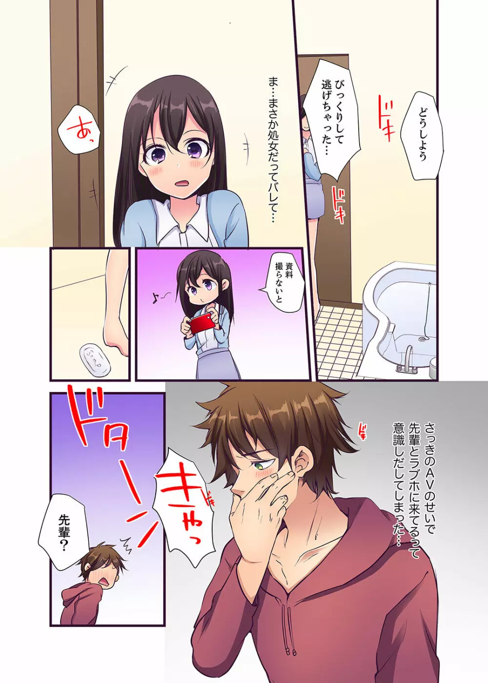 「エッチしたことないでしょ?」現役女子大生・七栄こうは処女で官能小説家!?【完全版】 Page.70