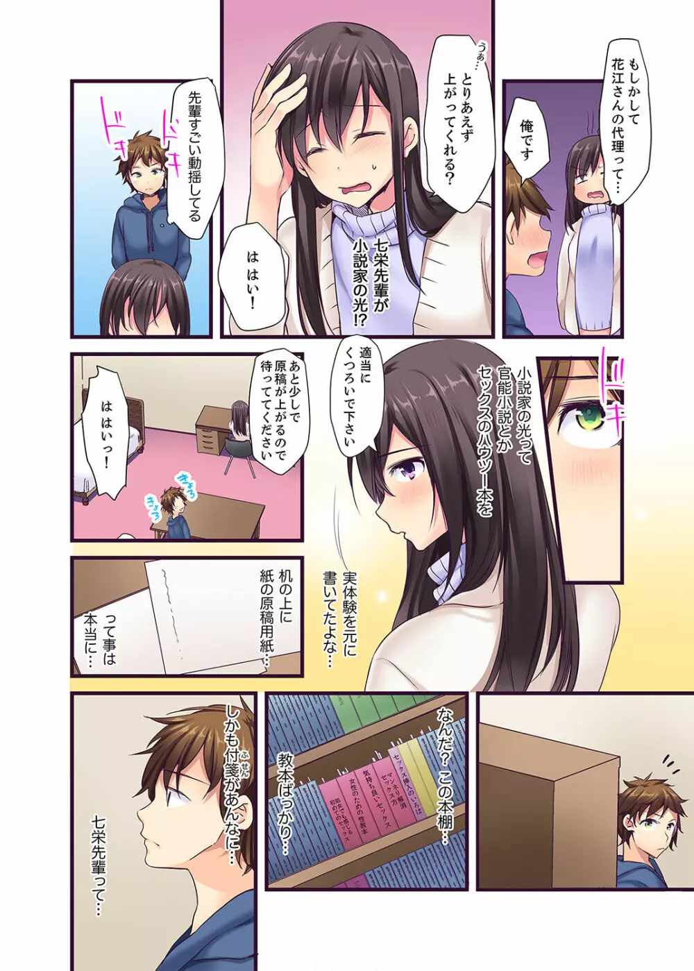 「エッチしたことないでしょ?」現役女子大生・七栄こうは処女で官能小説家!?【完全版】 Page.8