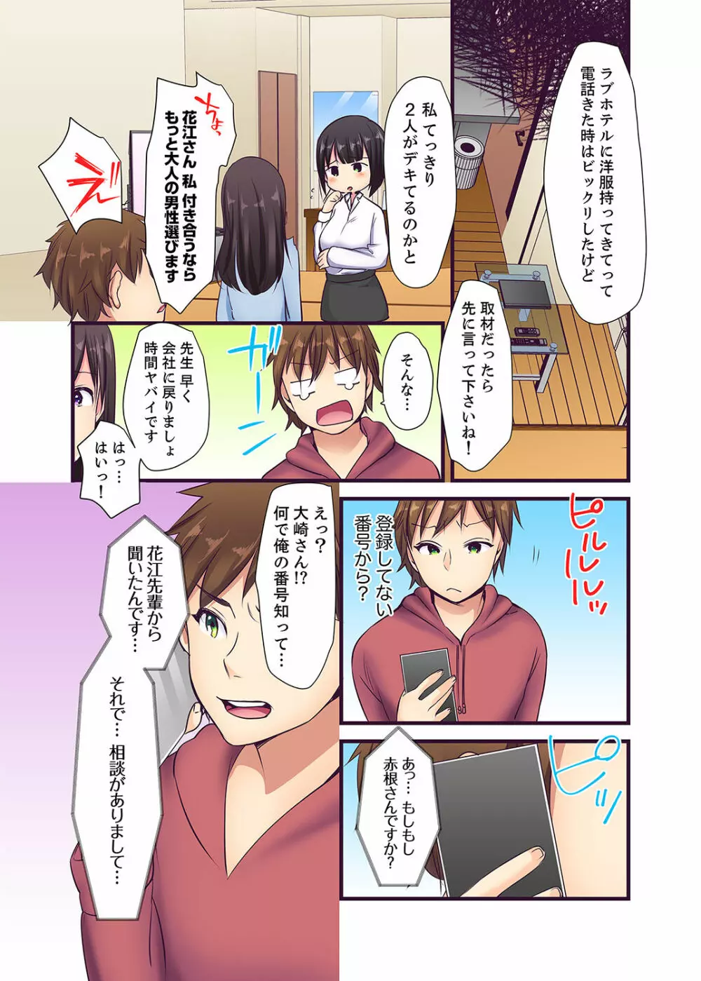 「エッチしたことないでしょ?」現役女子大生・七栄こうは処女で官能小説家!?【完全版】 Page.82