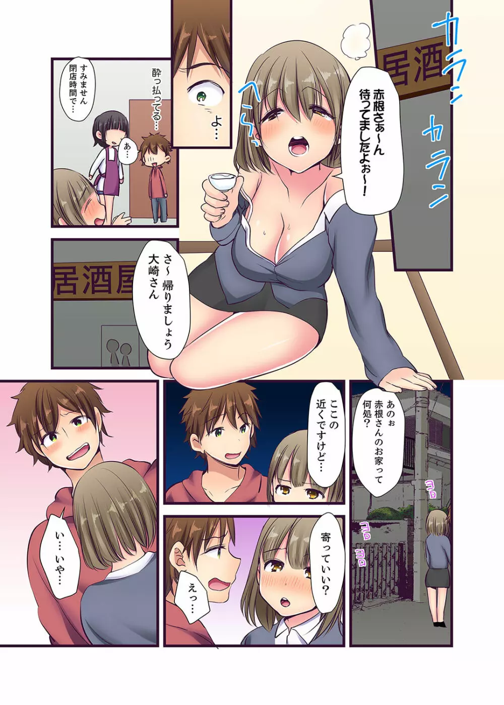 「エッチしたことないでしょ?」現役女子大生・七栄こうは処女で官能小説家!?【完全版】 Page.83