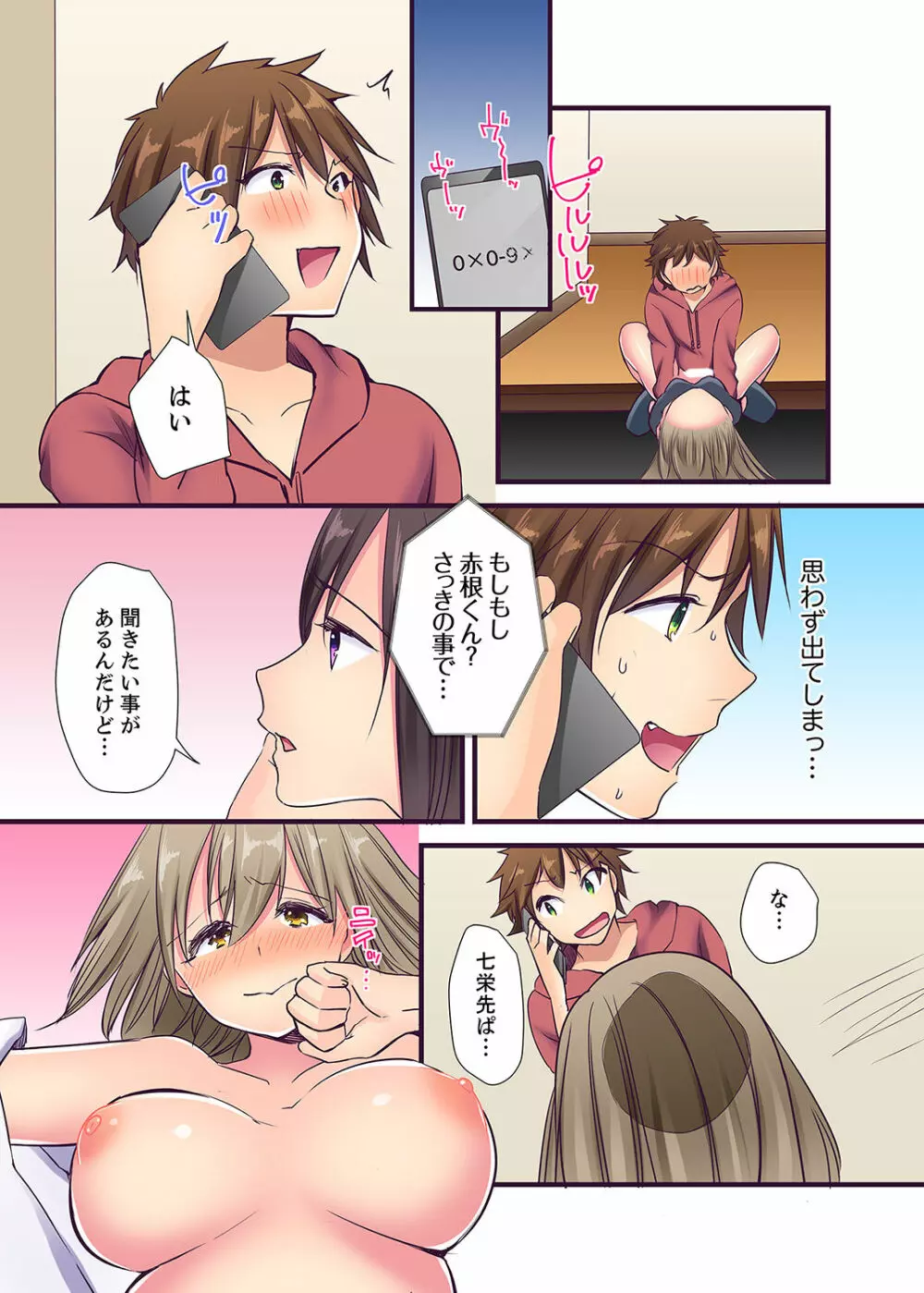 「エッチしたことないでしょ?」現役女子大生・七栄こうは処女で官能小説家!?【完全版】 Page.87