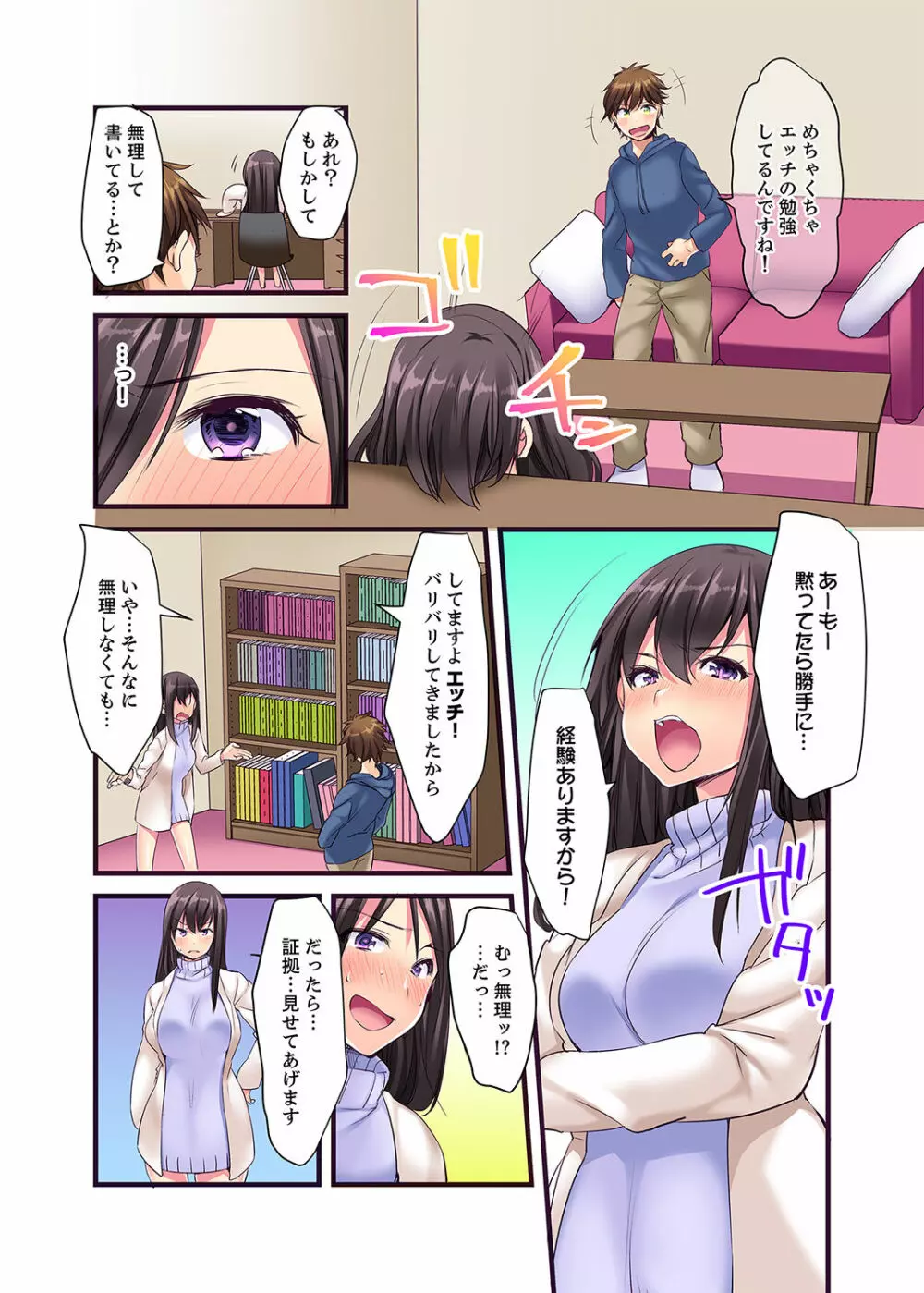 「エッチしたことないでしょ?」現役女子大生・七栄こうは処女で官能小説家!?【完全版】 Page.9