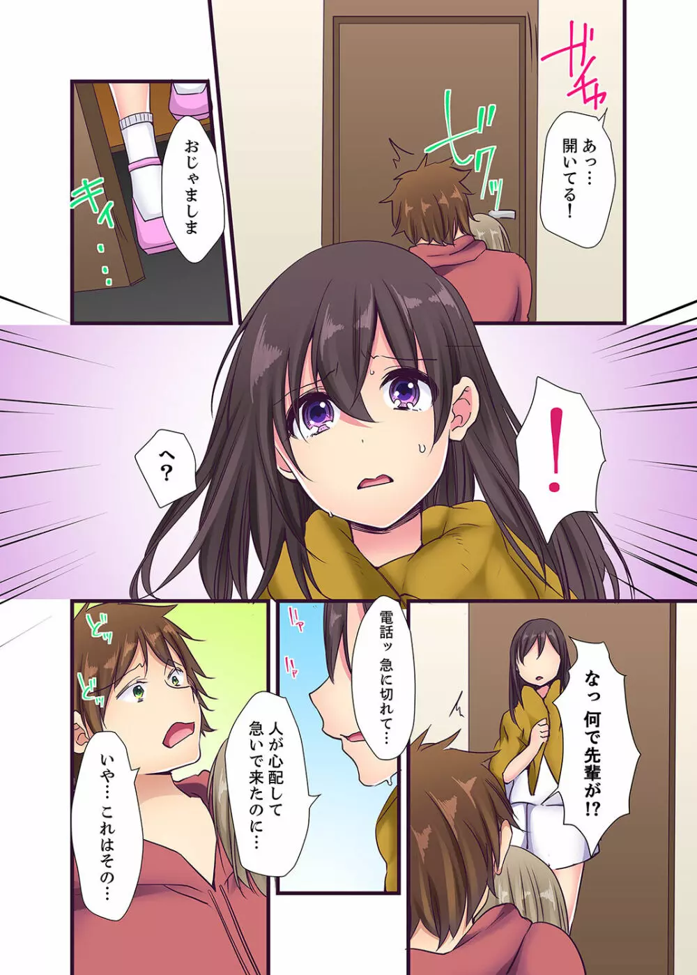 「エッチしたことないでしょ?」現役女子大生・七栄こうは処女で官能小説家!?【完全版】 Page.91