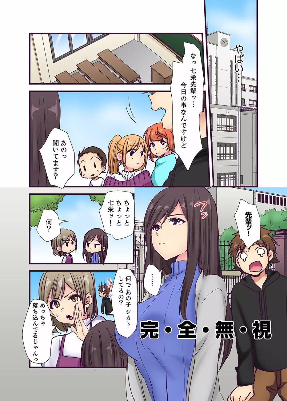 「エッチしたことないでしょ?」現役女子大生・七栄こうは処女で官能小説家!?【完全版】 Page.93