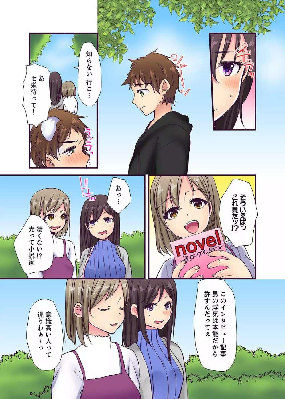 「エッチしたことないでしょ?」現役女子大生・七栄こうは処女で官能小説家!?【完全版】 Page.94