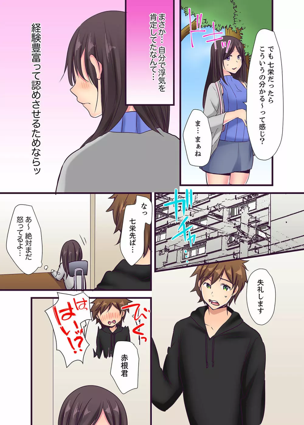「エッチしたことないでしょ?」現役女子大生・七栄こうは処女で官能小説家!?【完全版】 Page.95