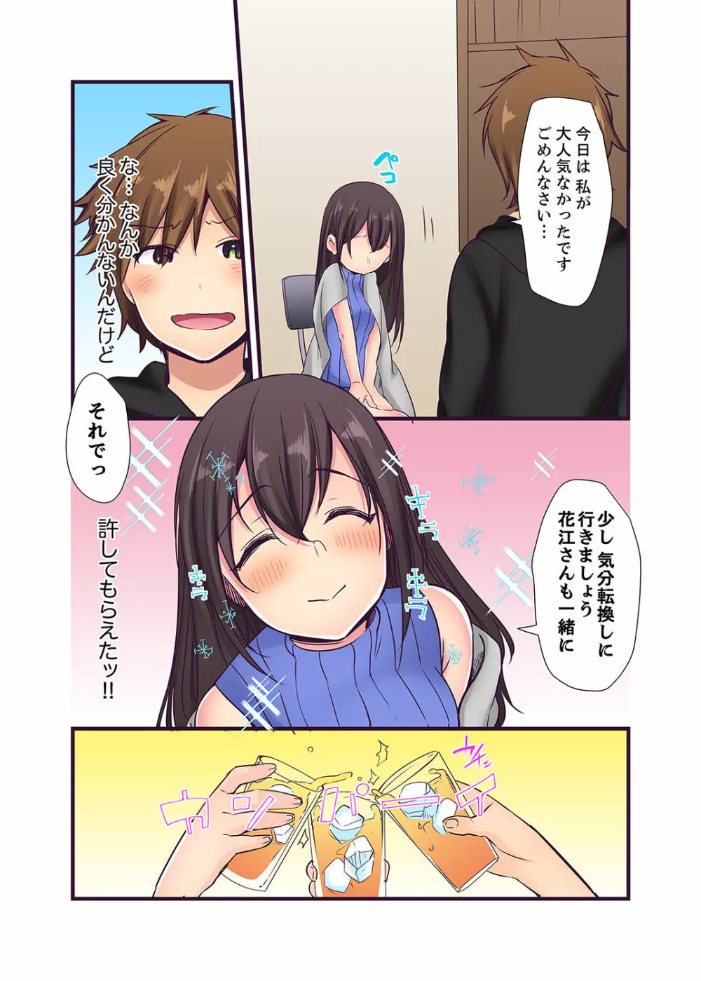 「エッチしたことないでしょ?」現役女子大生・七栄こうは処女で官能小説家!?【完全版】 Page.96