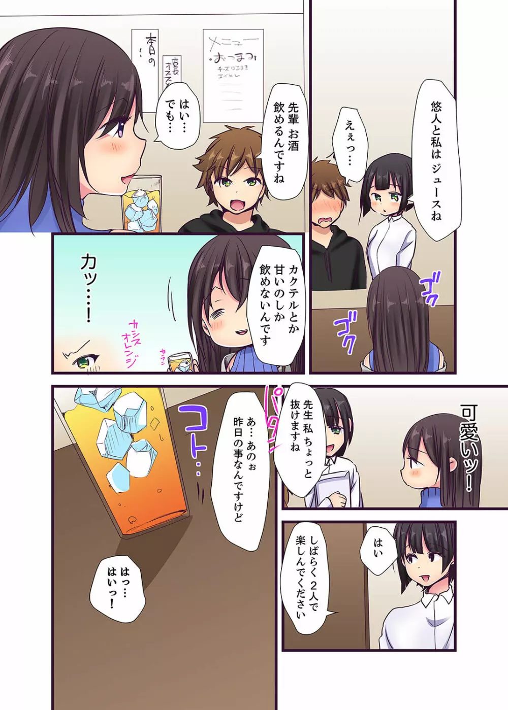 「エッチしたことないでしょ?」現役女子大生・七栄こうは処女で官能小説家!?【完全版】 Page.97