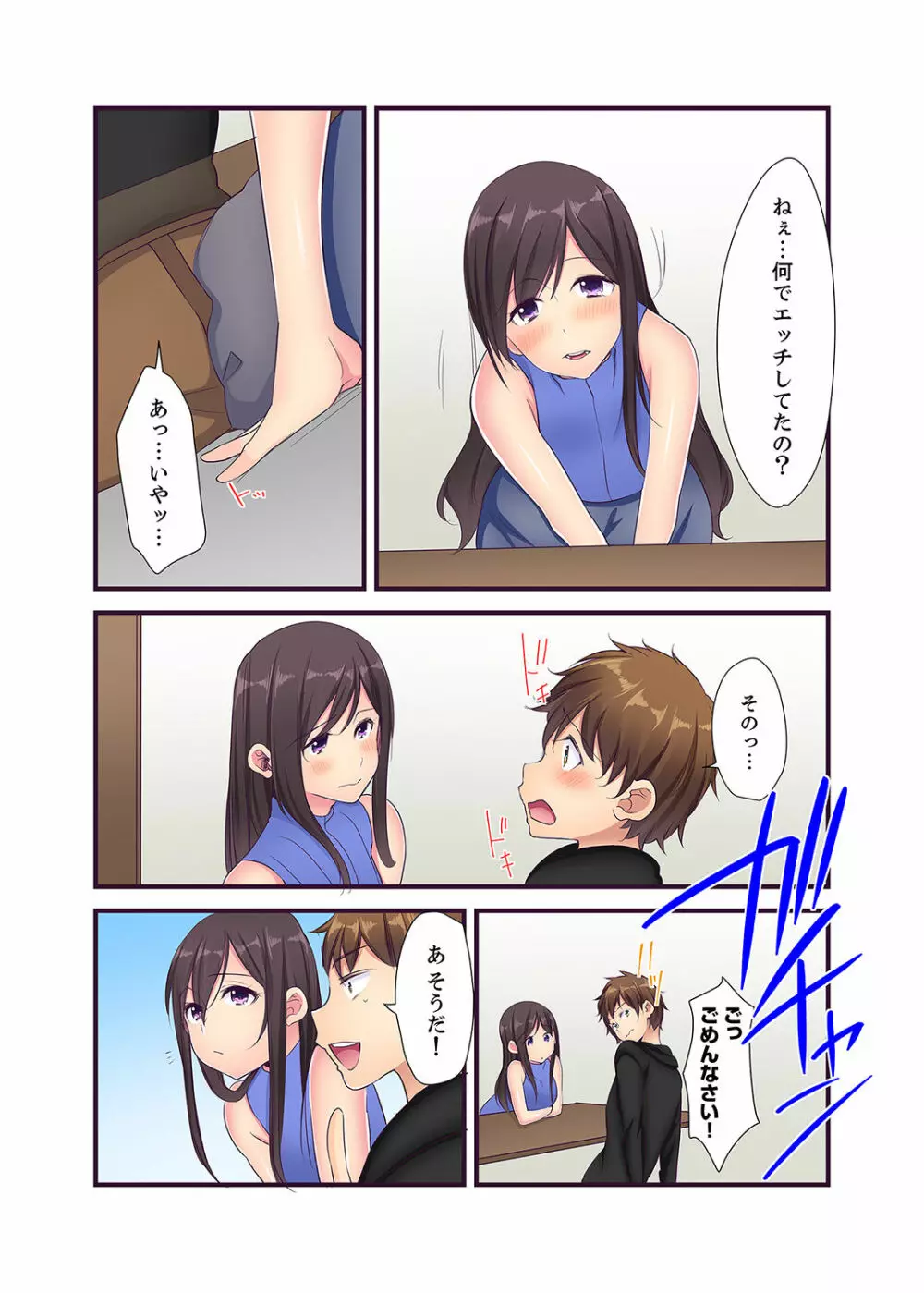 「エッチしたことないでしょ?」現役女子大生・七栄こうは処女で官能小説家!?【完全版】 Page.99