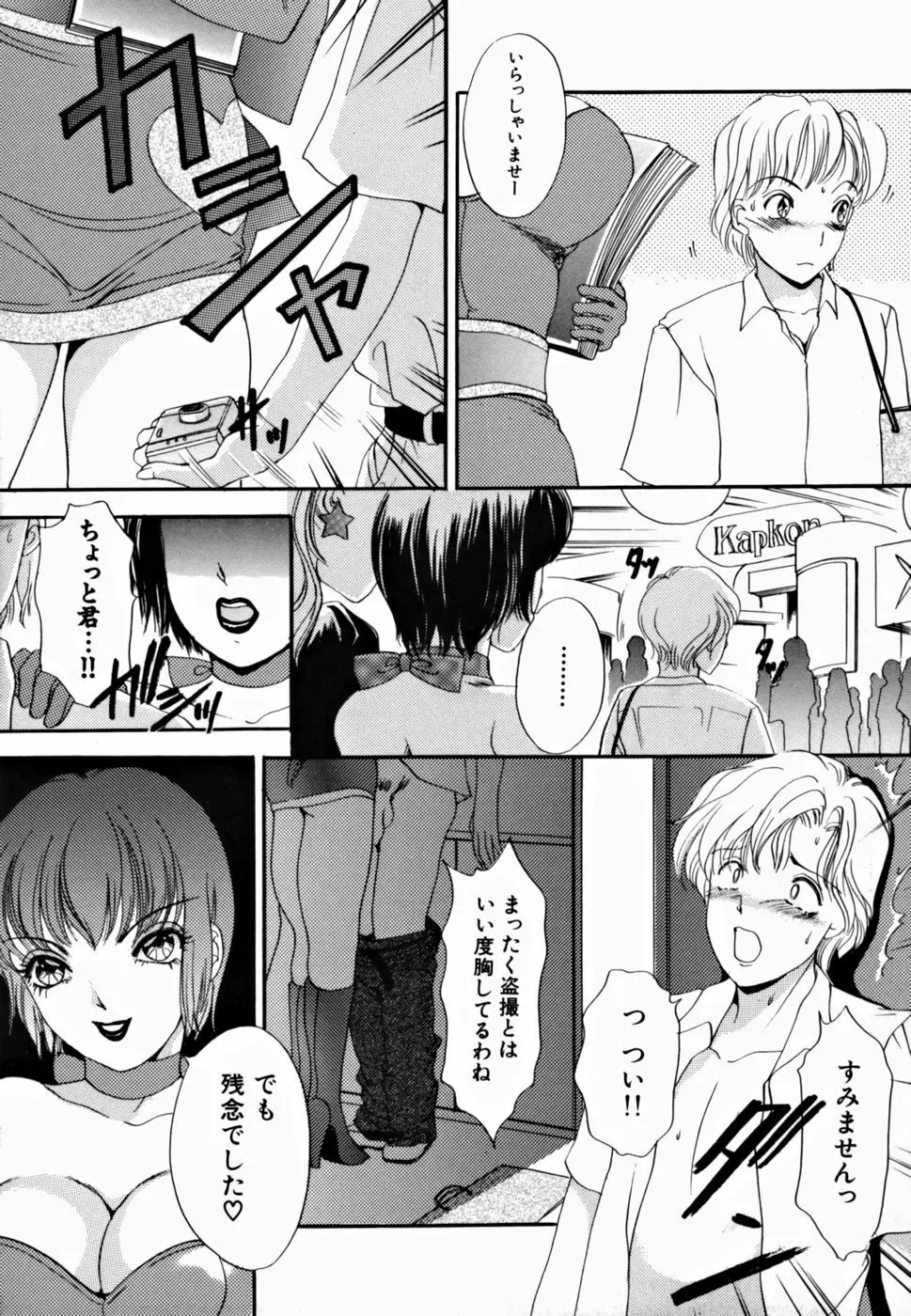 T.S. I LOVE YOU…2 Lucky Girls♡ ついてる女 Page.106