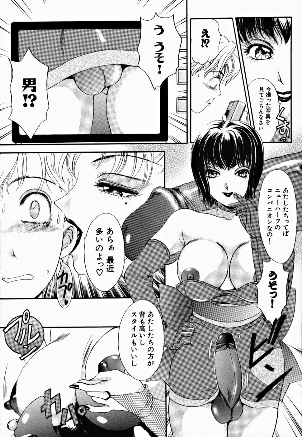 T.S. I LOVE YOU…2 Lucky Girls♡ ついてる女 Page.107