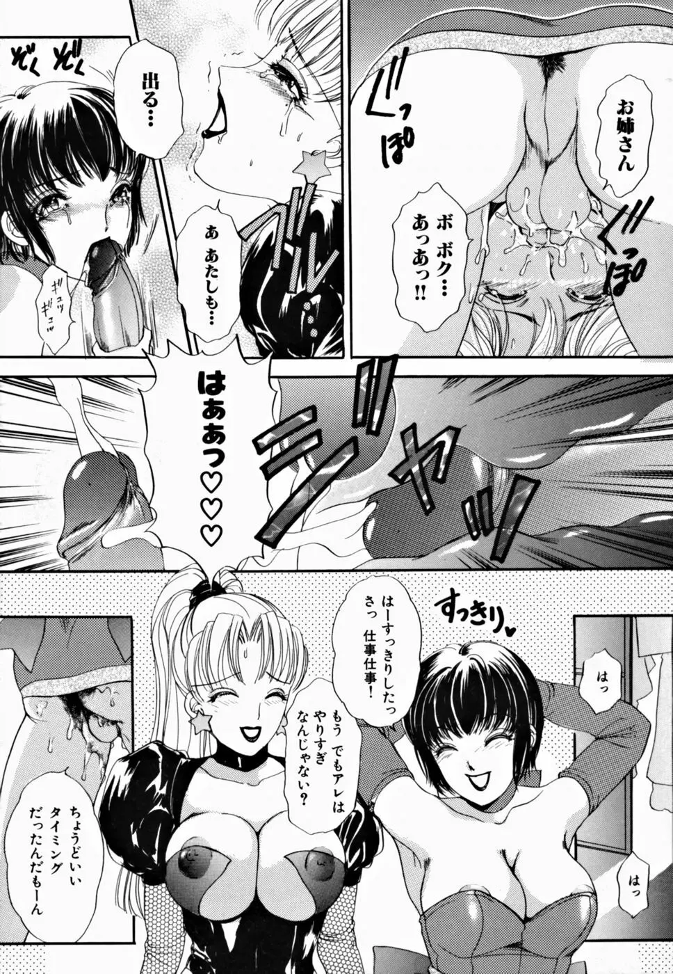 T.S. I LOVE YOU…2 Lucky Girls♡ ついてる女 Page.113