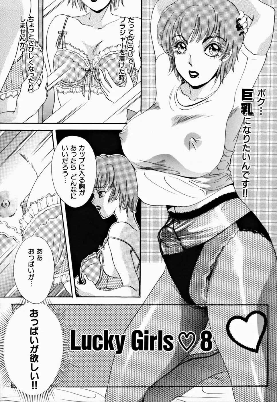 T.S. I LOVE YOU…2 Lucky Girls♡ ついてる女 Page.115