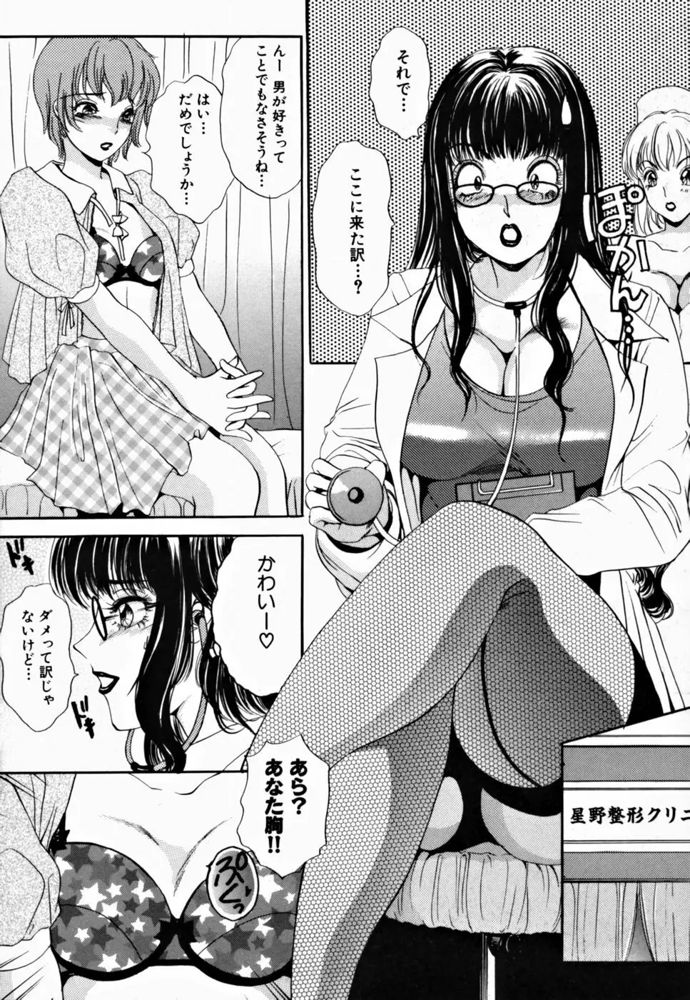 T.S. I LOVE YOU…2 Lucky Girls♡ ついてる女 Page.116