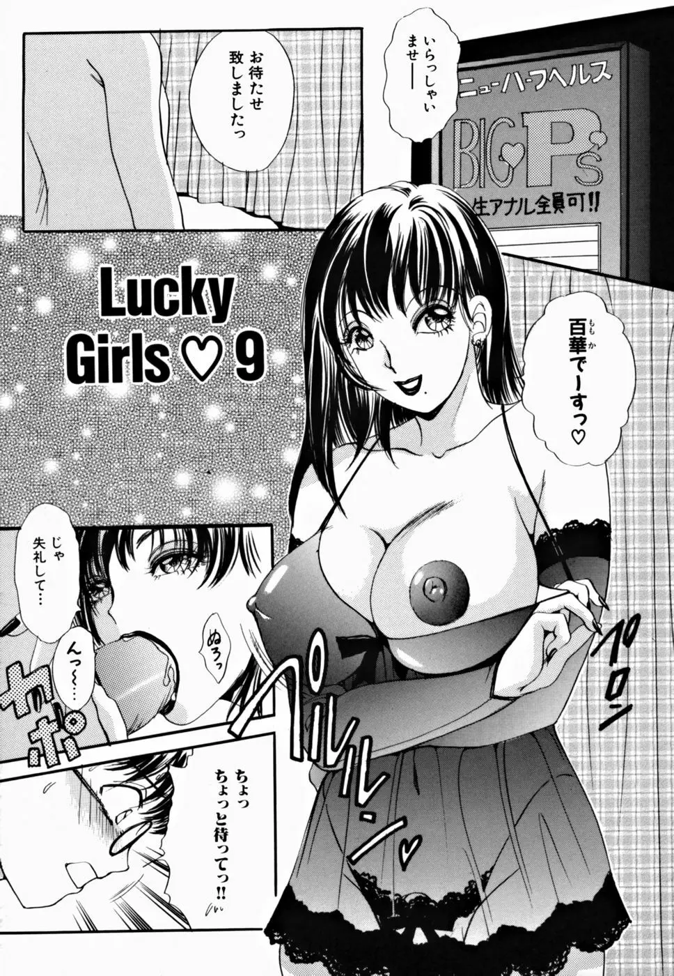 T.S. I LOVE YOU…2 Lucky Girls♡ ついてる女 Page.125
