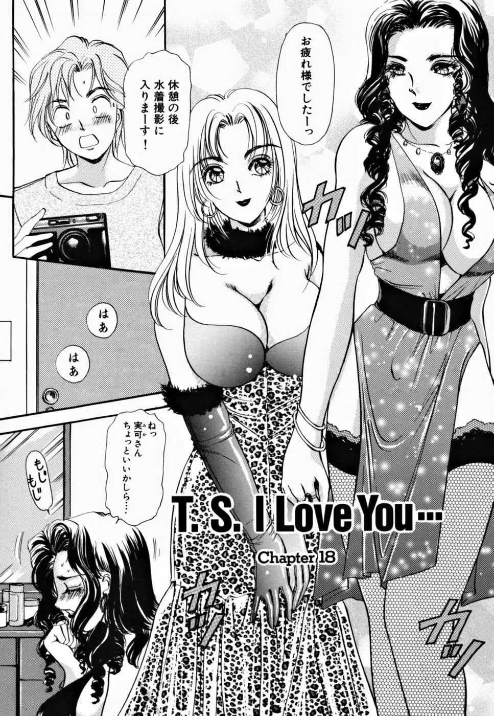 T.S. I LOVE YOU…2 Lucky Girls♡ ついてる女 Page.13