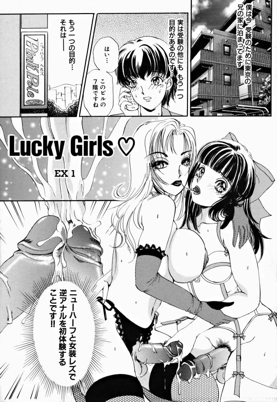 T.S. I LOVE YOU…2 Lucky Girls♡ ついてる女 Page.135