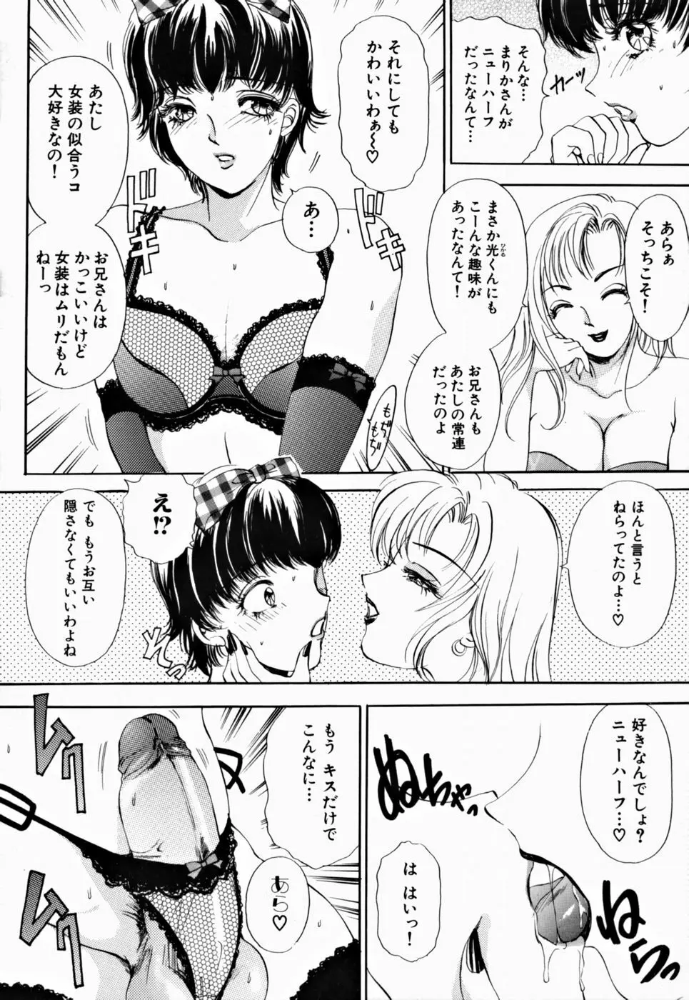 T.S. I LOVE YOU…2 Lucky Girls♡ ついてる女 Page.137