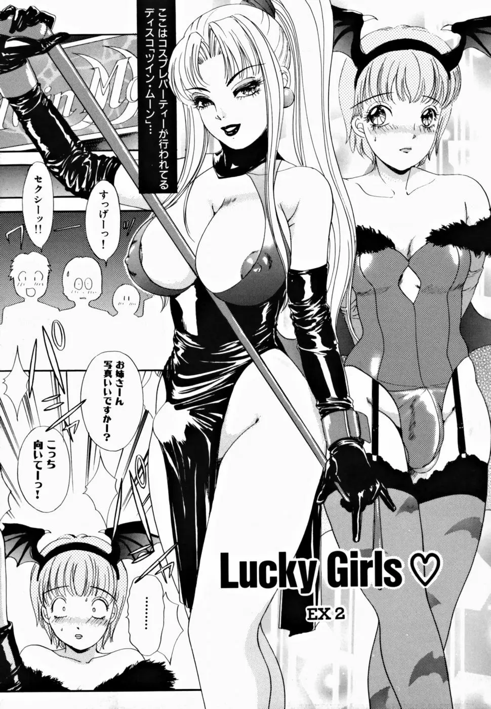 T.S. I LOVE YOU…2 Lucky Girls♡ ついてる女 Page.143