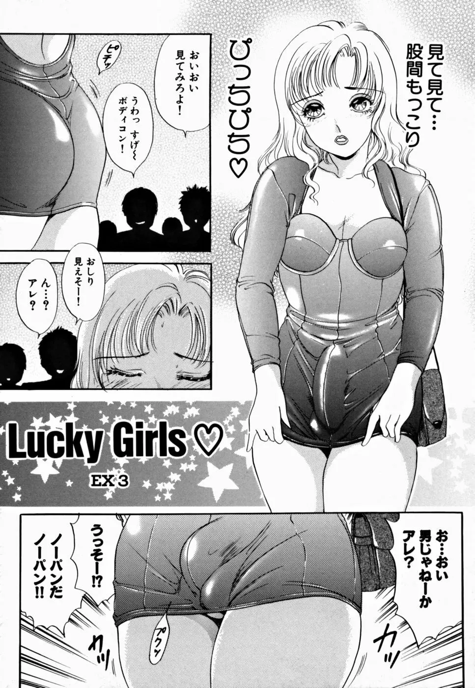 T.S. I LOVE YOU…2 Lucky Girls♡ ついてる女 Page.151