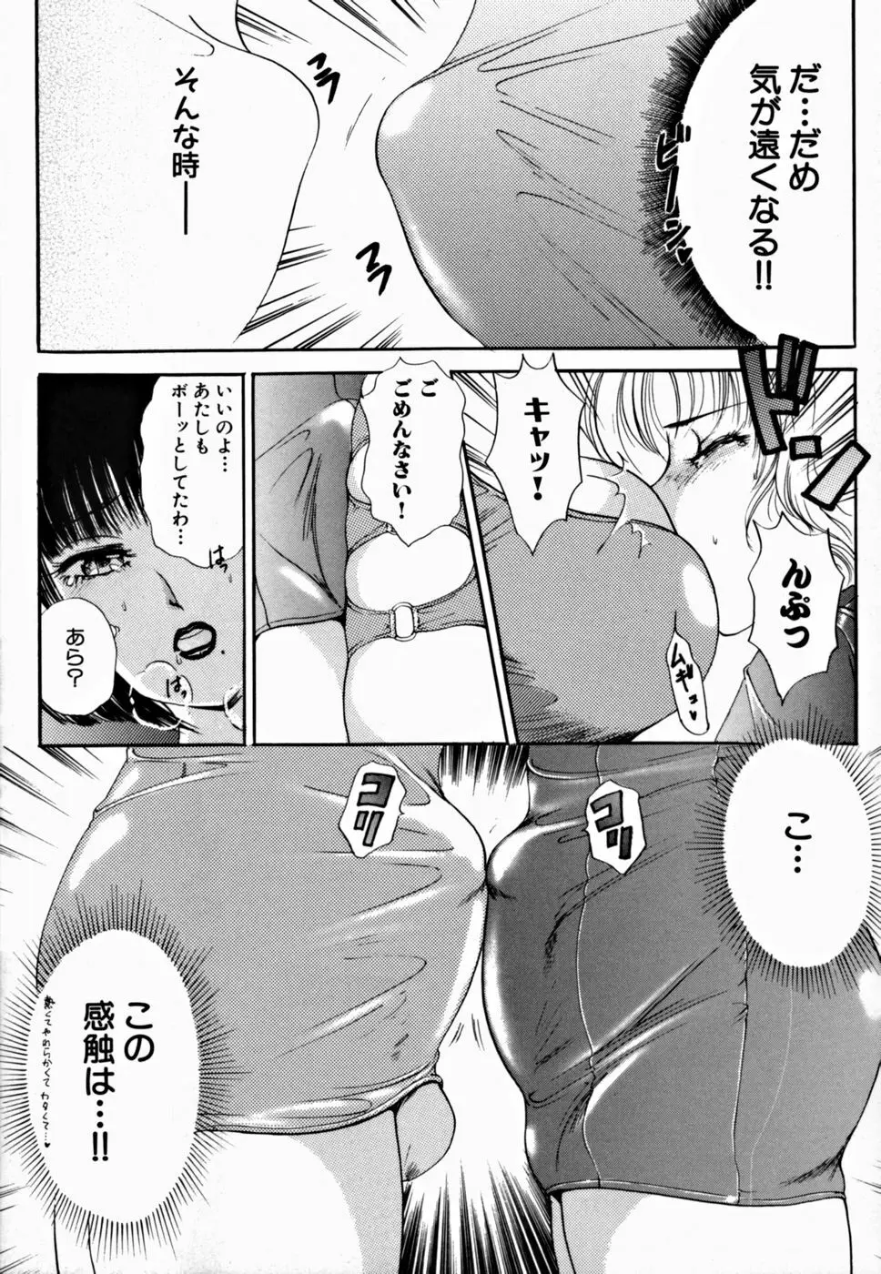 T.S. I LOVE YOU…2 Lucky Girls♡ ついてる女 Page.153