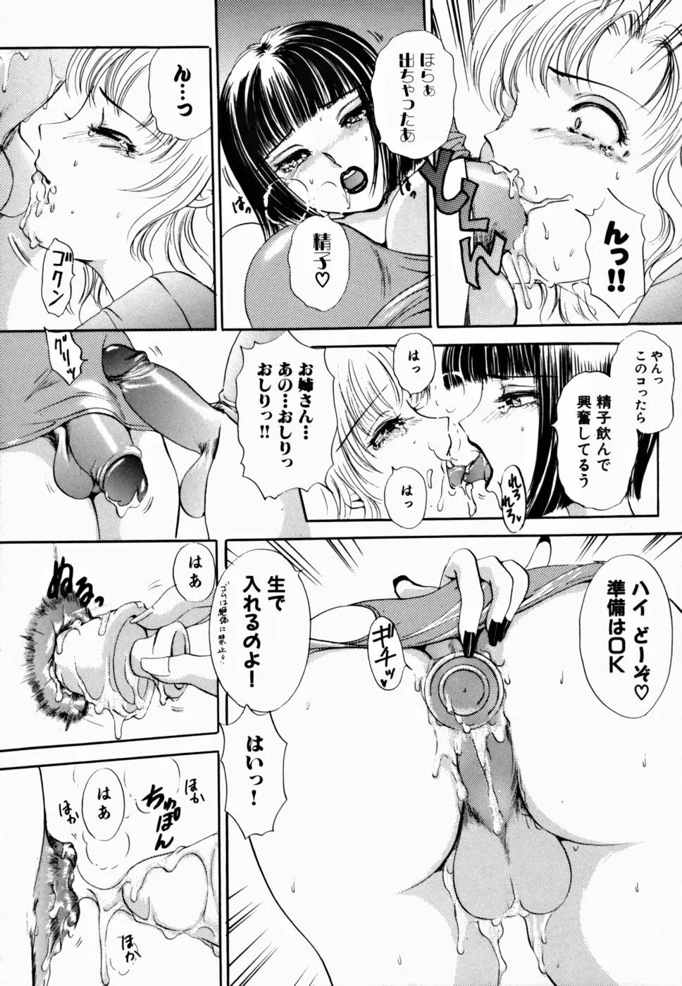 T.S. I LOVE YOU…2 Lucky Girls♡ ついてる女 Page.157
