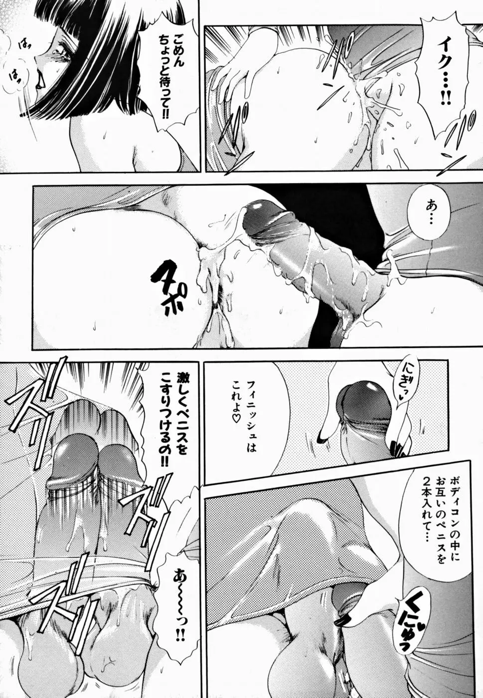 T.S. I LOVE YOU…2 Lucky Girls♡ ついてる女 Page.159