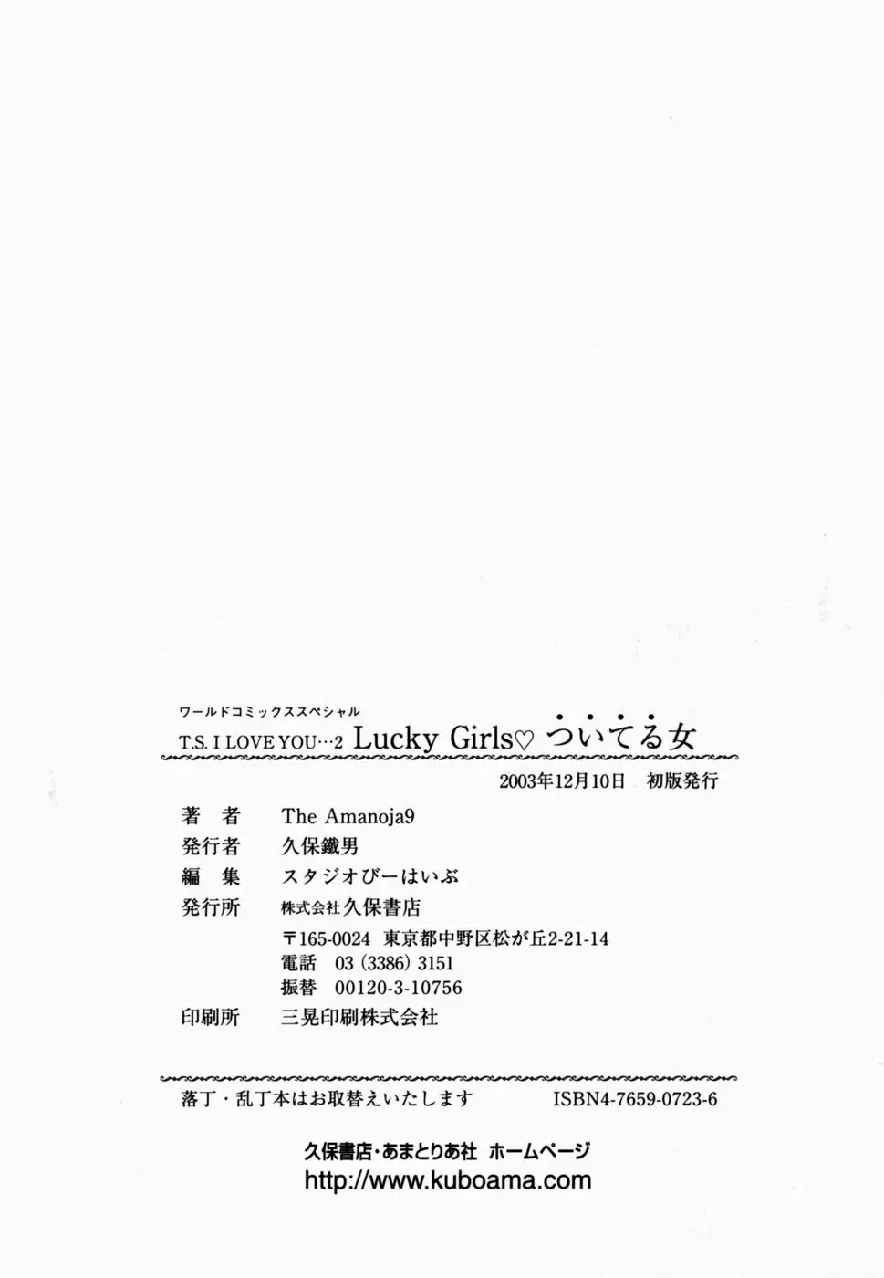 T.S. I LOVE YOU…2 Lucky Girls♡ ついてる女 Page.162