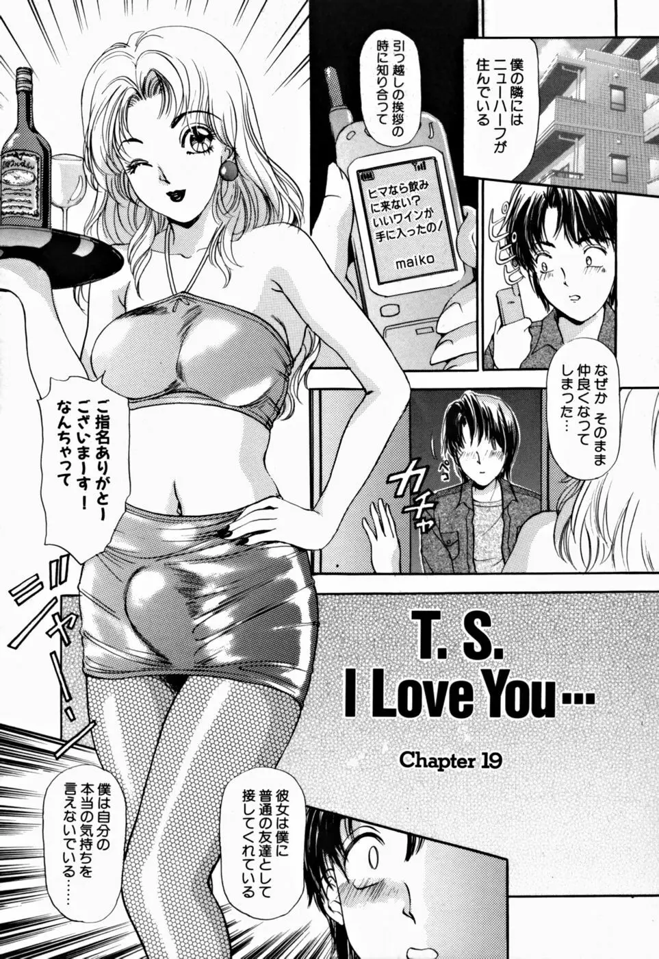 T.S. I LOVE YOU…2 Lucky Girls♡ ついてる女 Page.21