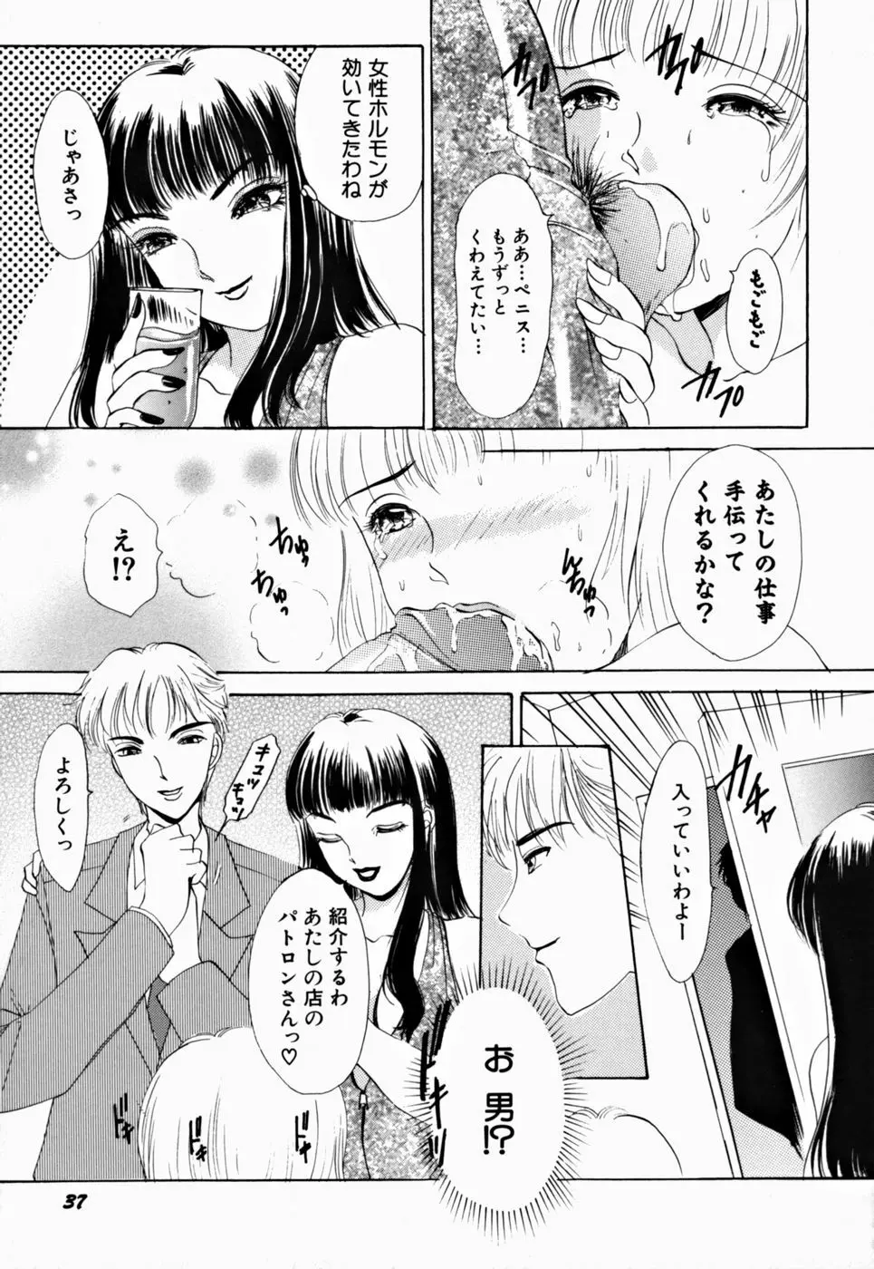 T.S. I LOVE YOU…2 Lucky Girls♡ ついてる女 Page.39