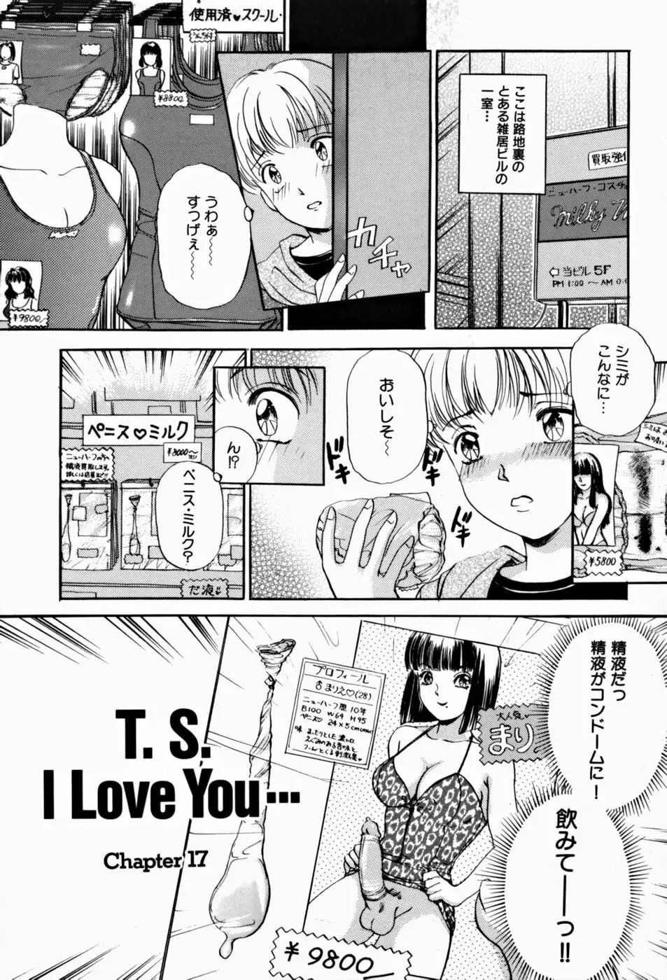 T.S. I LOVE YOU…2 Lucky Girls♡ ついてる女 Page.5