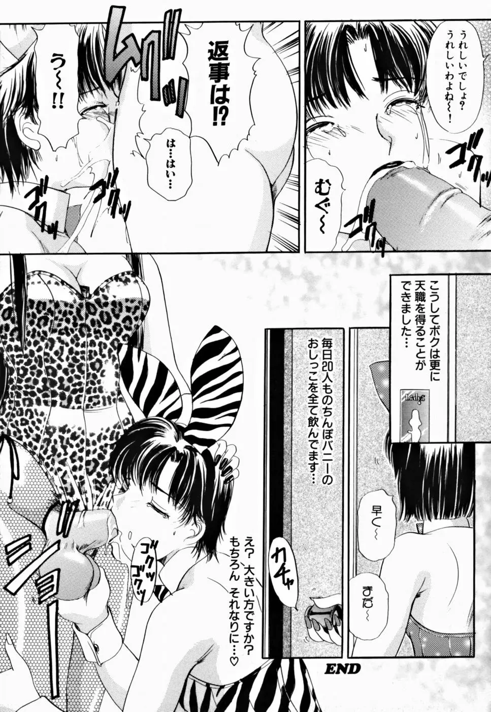 T.S. I LOVE YOU…2 Lucky Girls♡ ついてる女 Page.74