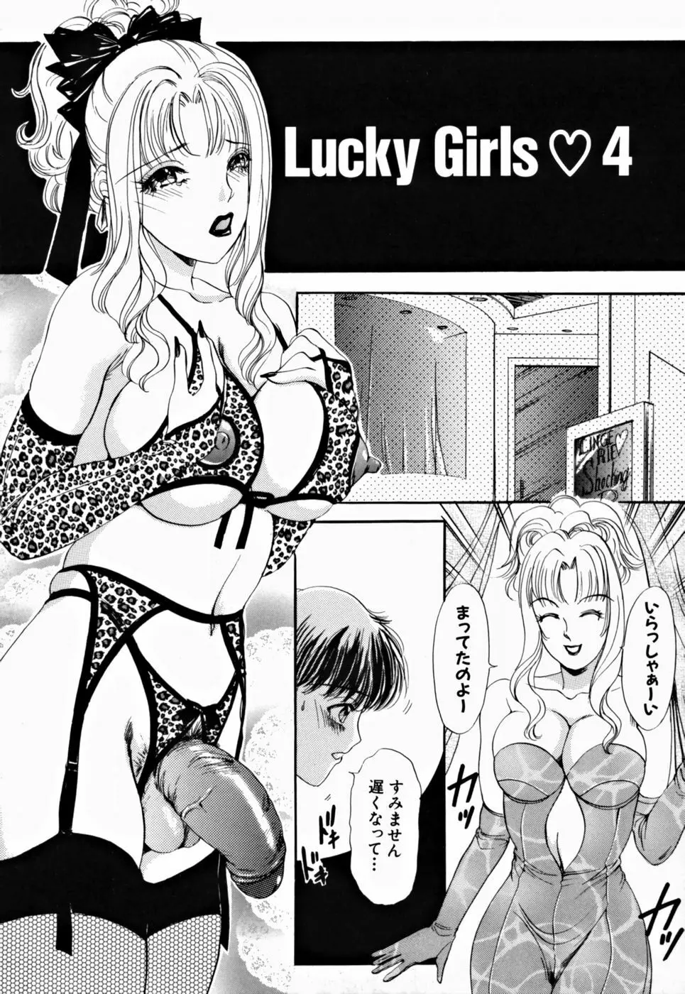 T.S. I LOVE YOU…2 Lucky Girls♡ ついてる女 Page.75