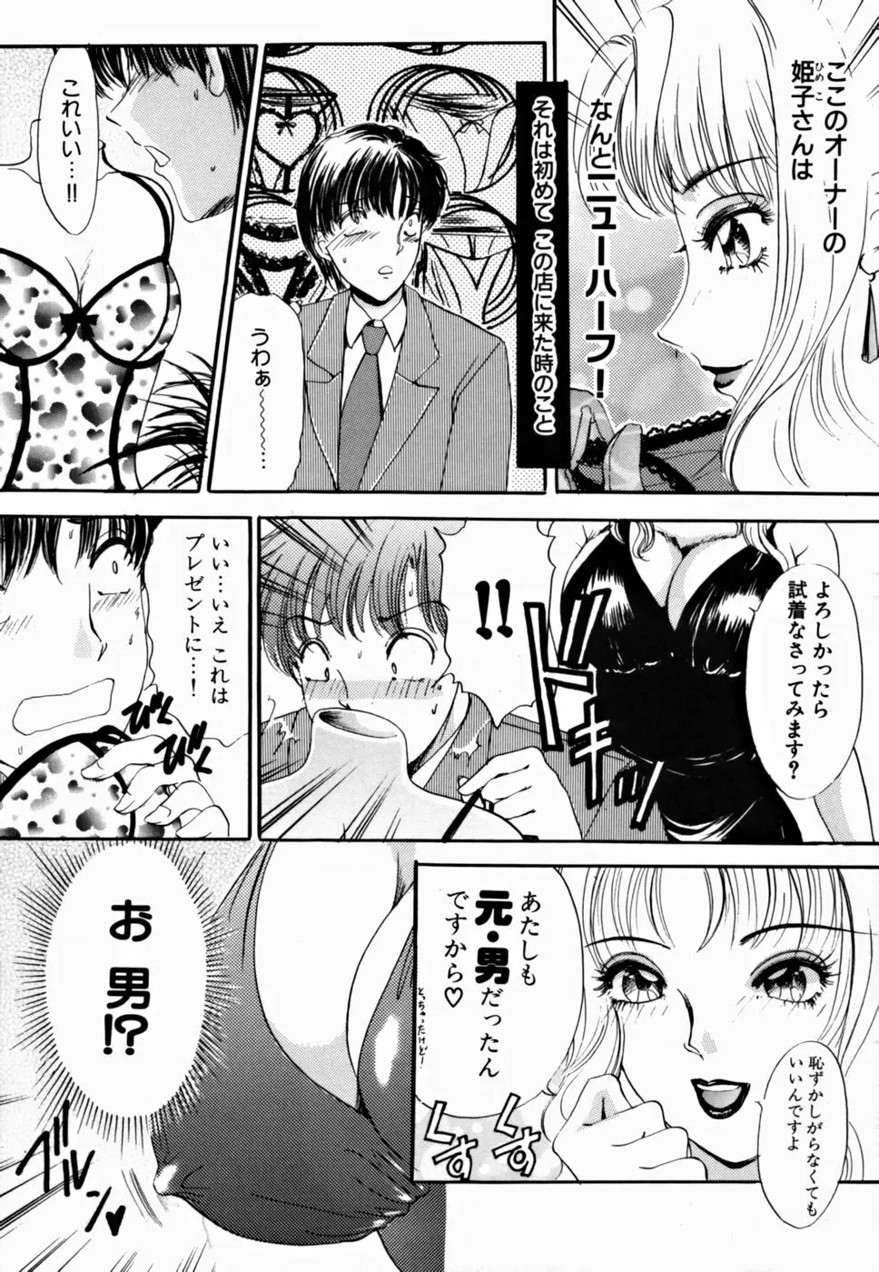 T.S. I LOVE YOU…2 Lucky Girls♡ ついてる女 Page.76