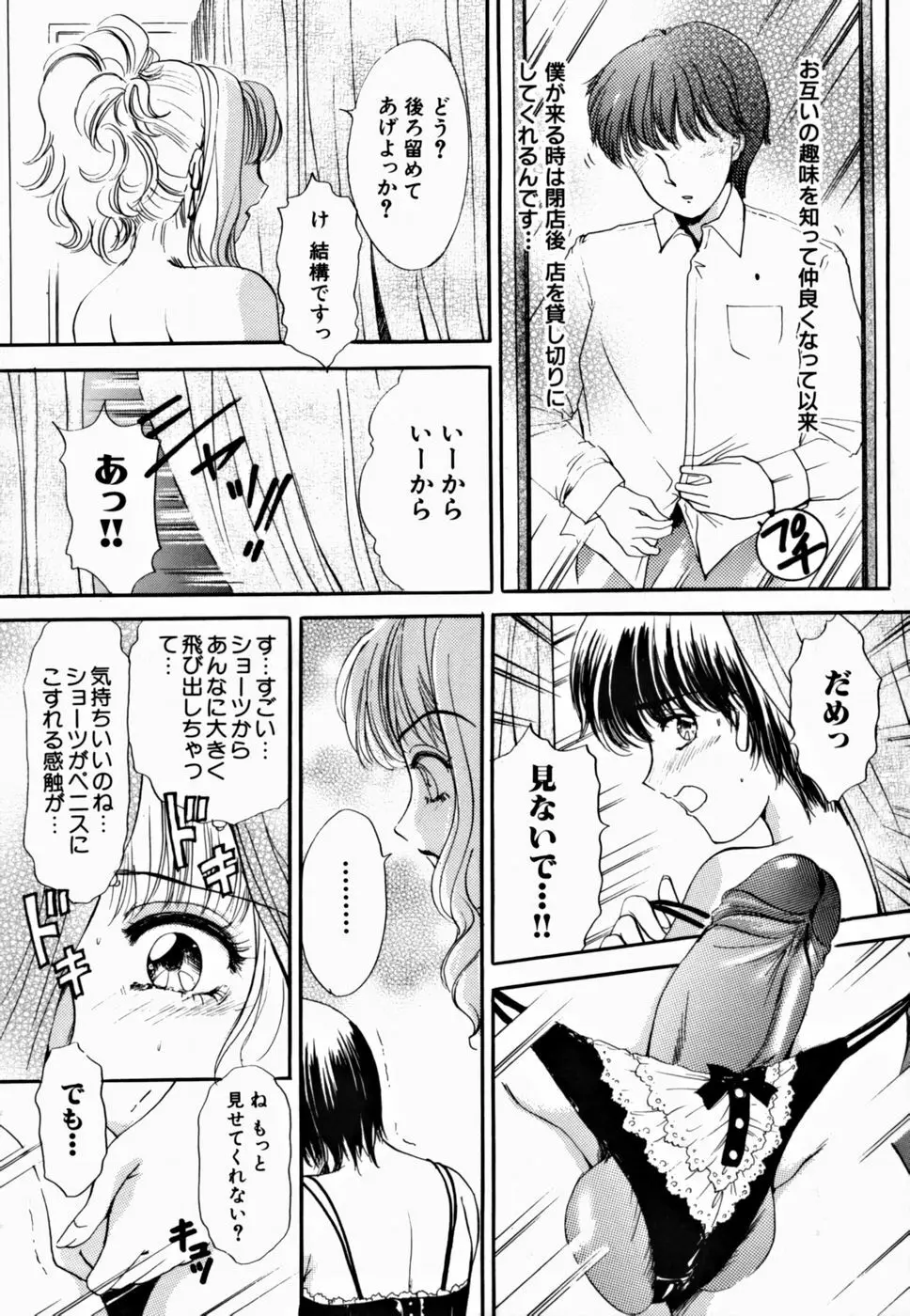 T.S. I LOVE YOU…2 Lucky Girls♡ ついてる女 Page.77