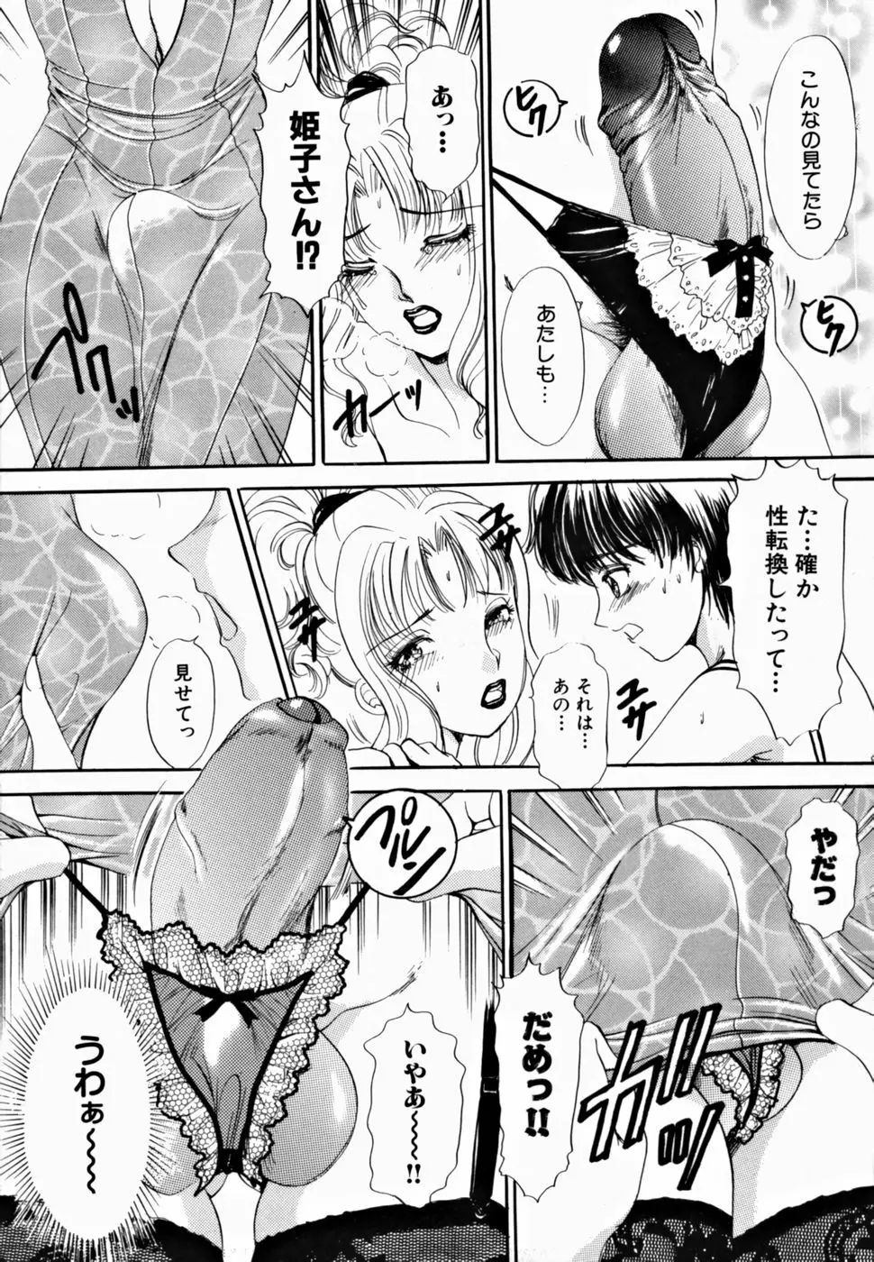 T.S. I LOVE YOU…2 Lucky Girls♡ ついてる女 Page.79