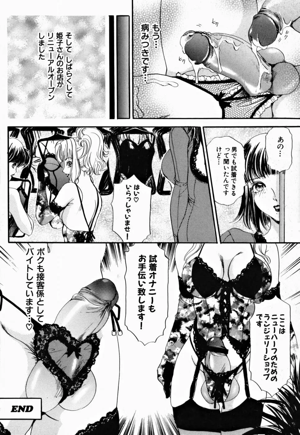 T.S. I LOVE YOU…2 Lucky Girls♡ ついてる女 Page.84