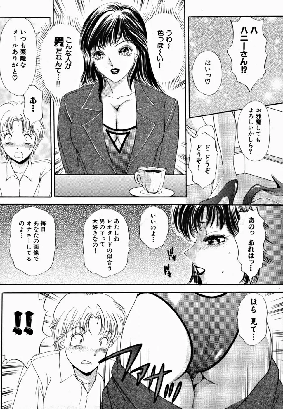 T.S. I LOVE YOU…2 Lucky Girls♡ ついてる女 Page.98