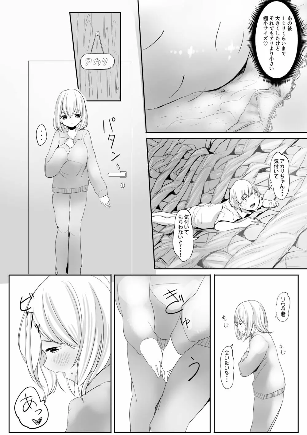 友達のママと秘密のおしおき縮小プレイ・下 Page.16