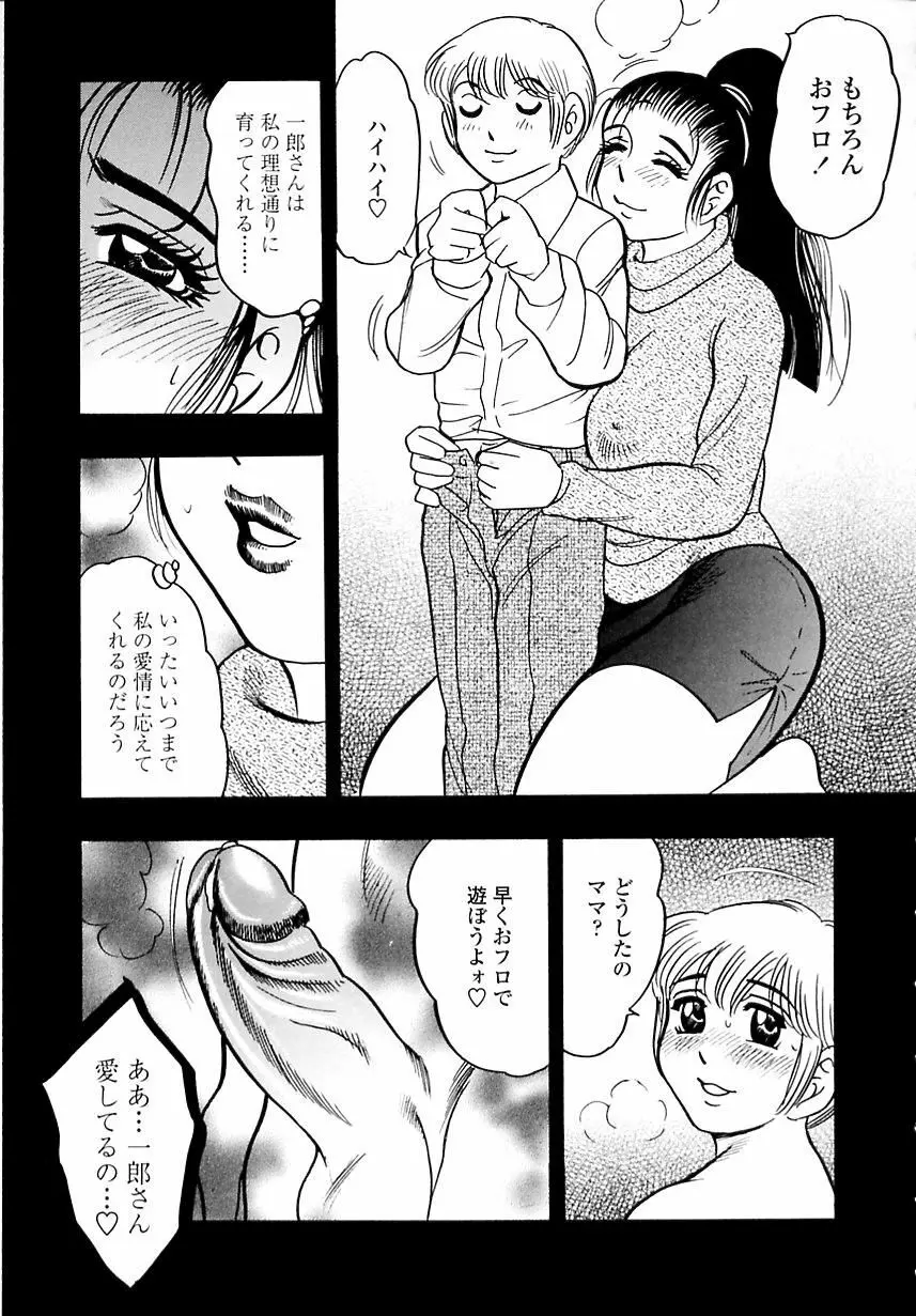 母体験 Page.66