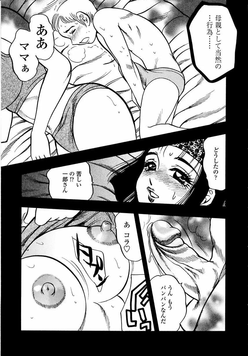 母体験 Page.72