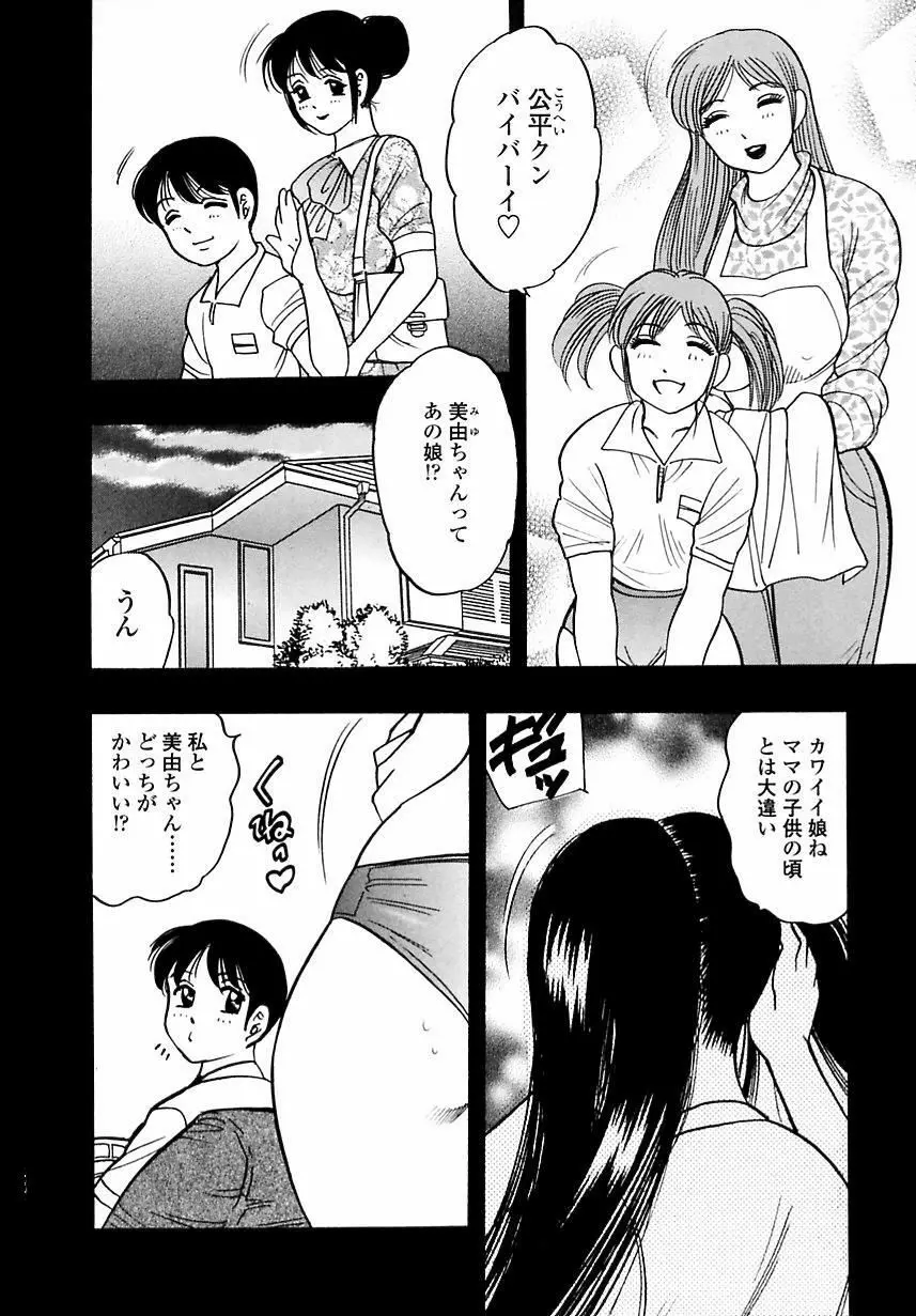 母体験 Page.85