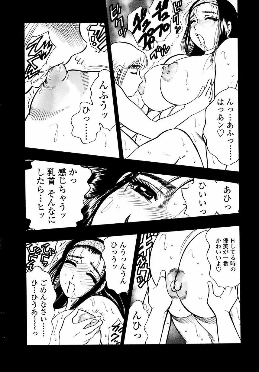 母体験 Page.9