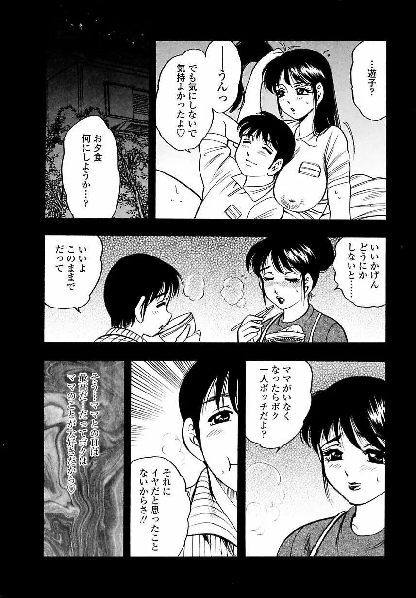 母体験 Page.91