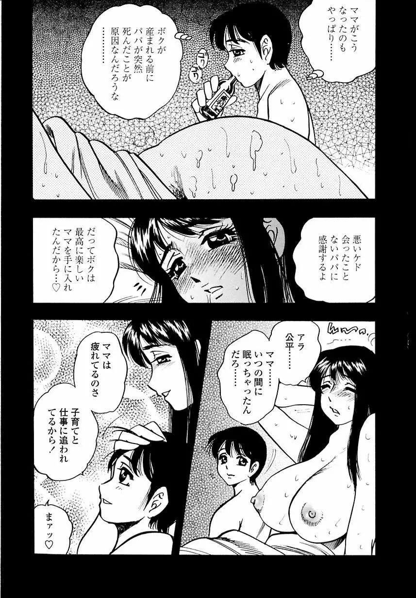 母体験 Page.98