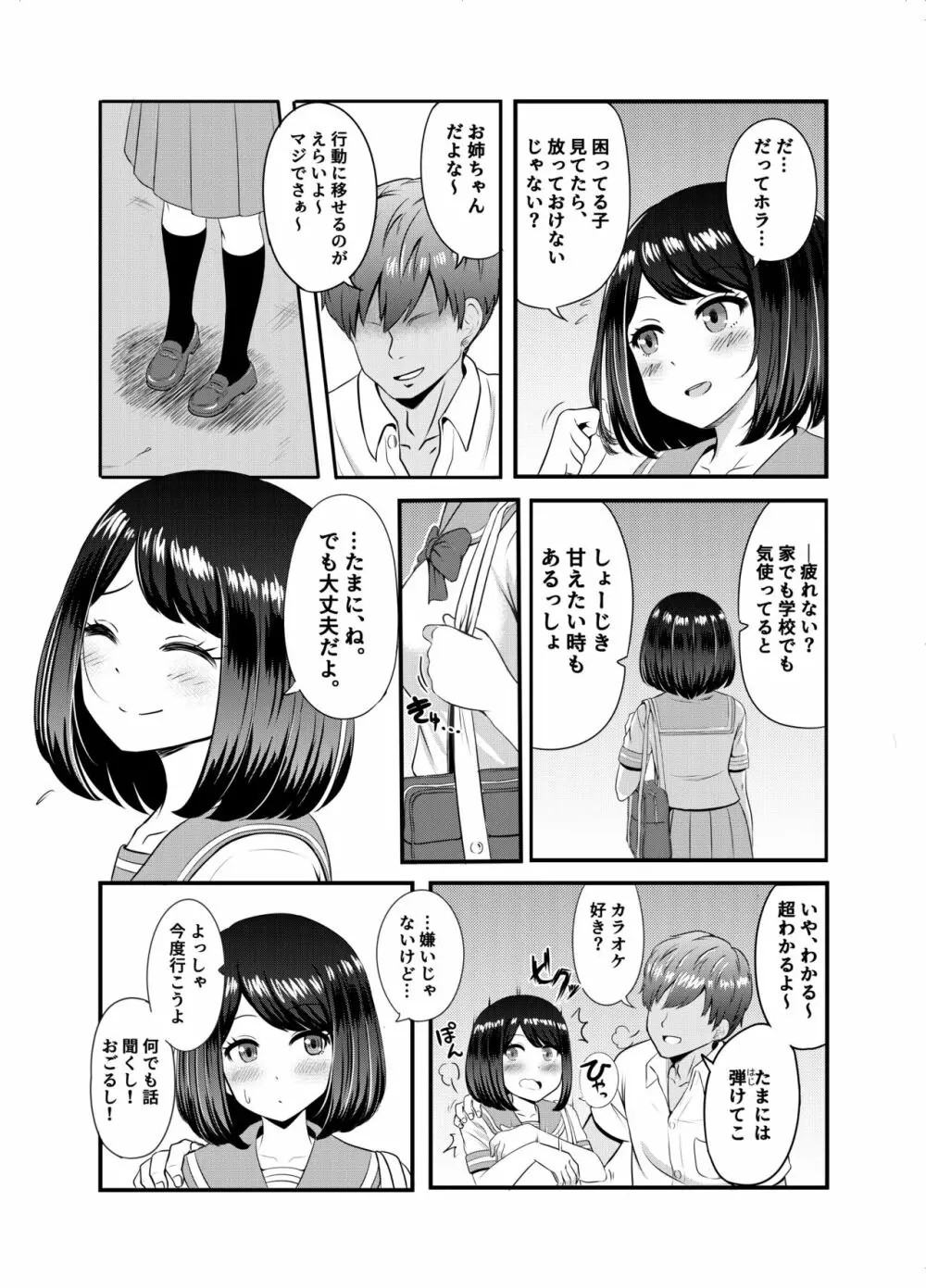 2年3組 Page.15