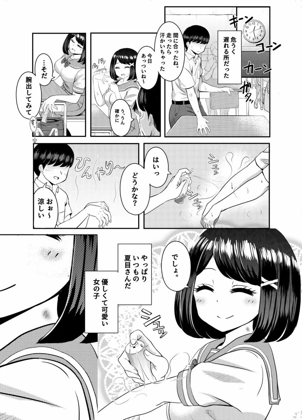 2年3組 Page.43