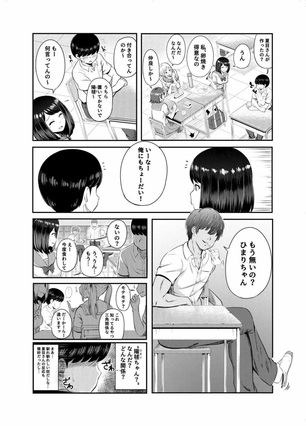 2年3組 Page.9